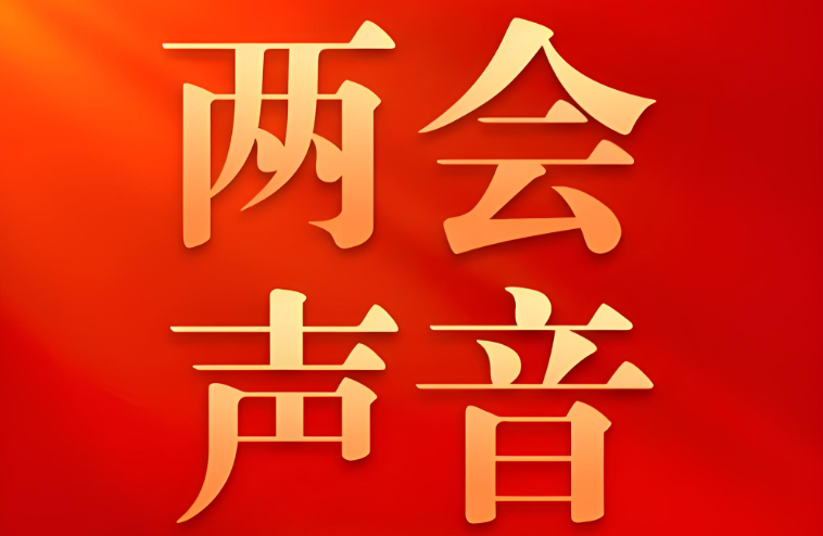 2025年中國(guó)物流與供應(yīng)鏈這么干！解碼政府工作報(bào)告：讀懂12個(gè)關(guān)鍵詞